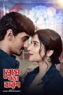 Preme Pora Baron (2024) – Full Series Download & Watch FREE – .