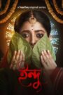 Indu (2021-2025) Season 01-03 – Bengali Hoichoi RAW WEB-DL H264 AAC 1080p 720p 480p ESub