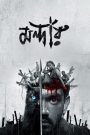 Mandaar (2021) – Bangla Web Series – Complete