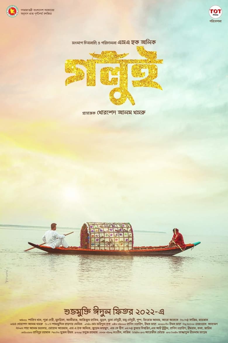 Golui – Full Movie Download & Watch FREE – .