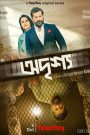 Odrisshyo (2023) – Full Series Download & Watch FREE – .