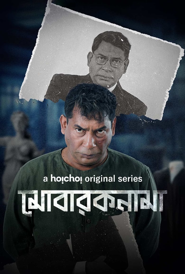 Mobaroknama (2023) Season 01 – Complete – Full Series Download & Watch FREE – .