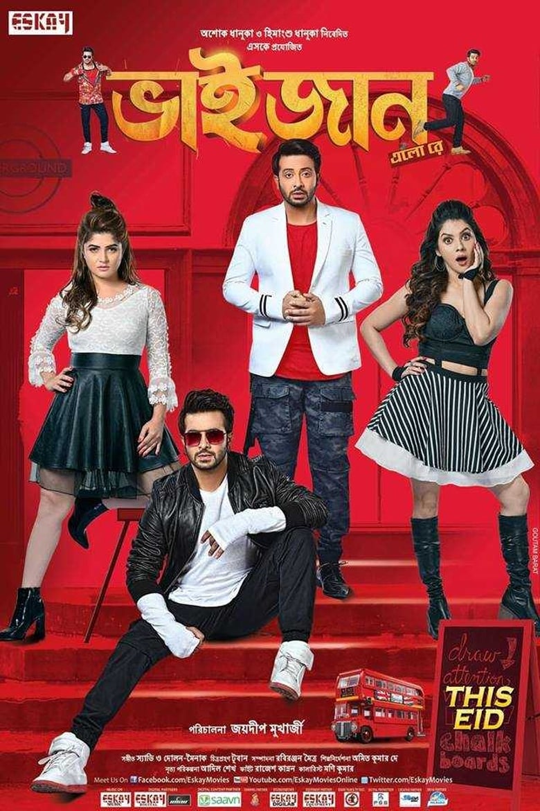 Bhaijaan Elo Re – Full Movie Download & Watch FREE – .