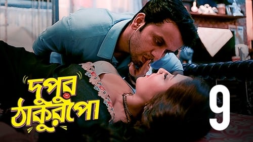 Dupur Thakurpo: 1×1