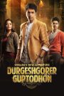 Durgeshgorer Guptodhon (2019) – Full Movie Download & Watch FREE – .