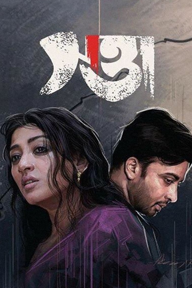 Swatta – Full Movie Download & Watch FREE – .