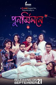Punormilone (2023) – Full Movie Download & Watch FREE – .