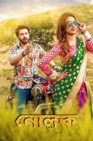 Nolok – Full Movie Download & Watch FREE – .