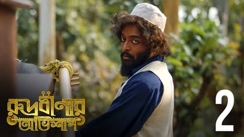 Rudrabinar Obhishaap: 1×2