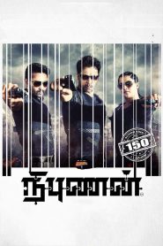 Nibunan (2017) Hindi Dubbed – Full Movie Download & Watch FREE – .