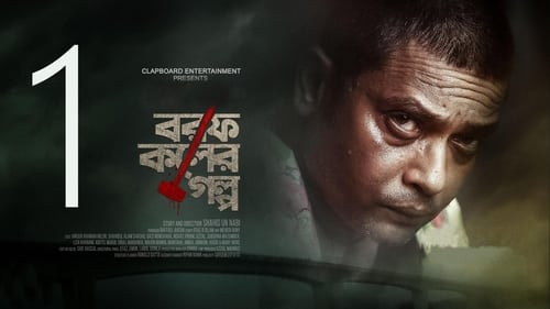 Borof Koler Golpo: 1×1