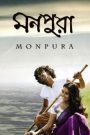 Monpura – Full Movie Download & Watch FREE – .