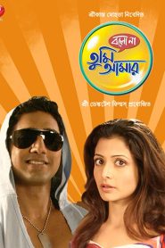 Bolo Na Tumi Amar – Full Movie Download & Watch FREE – .