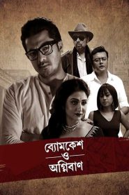 Byomkesh O Agnibaan (2017) – Full Movie Download & Watch FREE – .