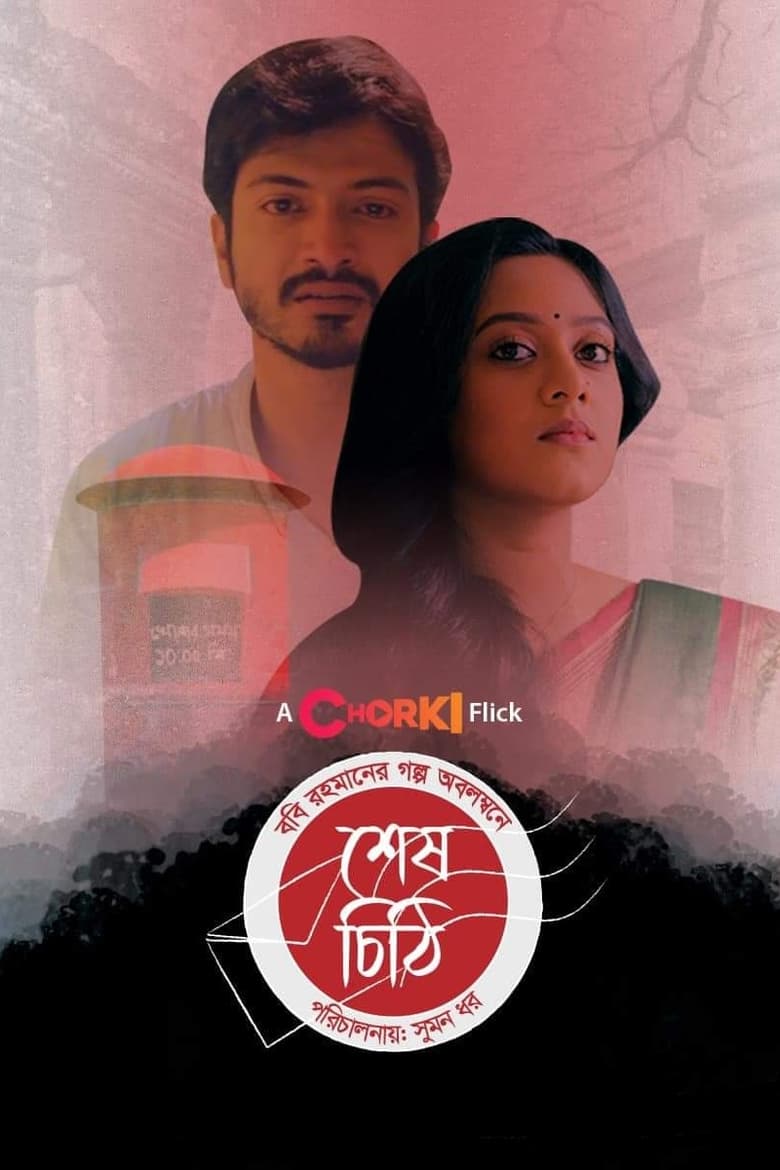 Shesh Chithi (2022) – Full Movie Download & Watch FREE – .