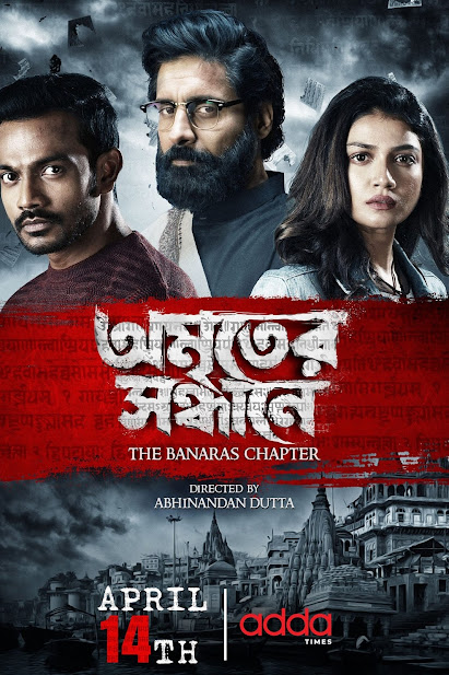 Amriter Sandhane – The Banaras Chapter: 1×1