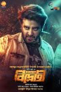 Bidrohi – The Rebel – Full Movie Download & Watch FREE – .