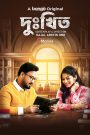 Dukkhito (2024) Valentine Day Special – Full Natok Download & Watch FREE – .