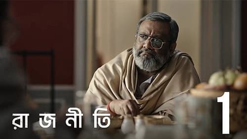 Abar Rajneeti: 2×1