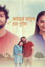Kacher Manush Dure Thuiya (2024) – Full Movie Download & Watch FREE – .