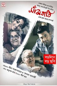 Sanjhbati – Full Movie Download & Watch FREE – .