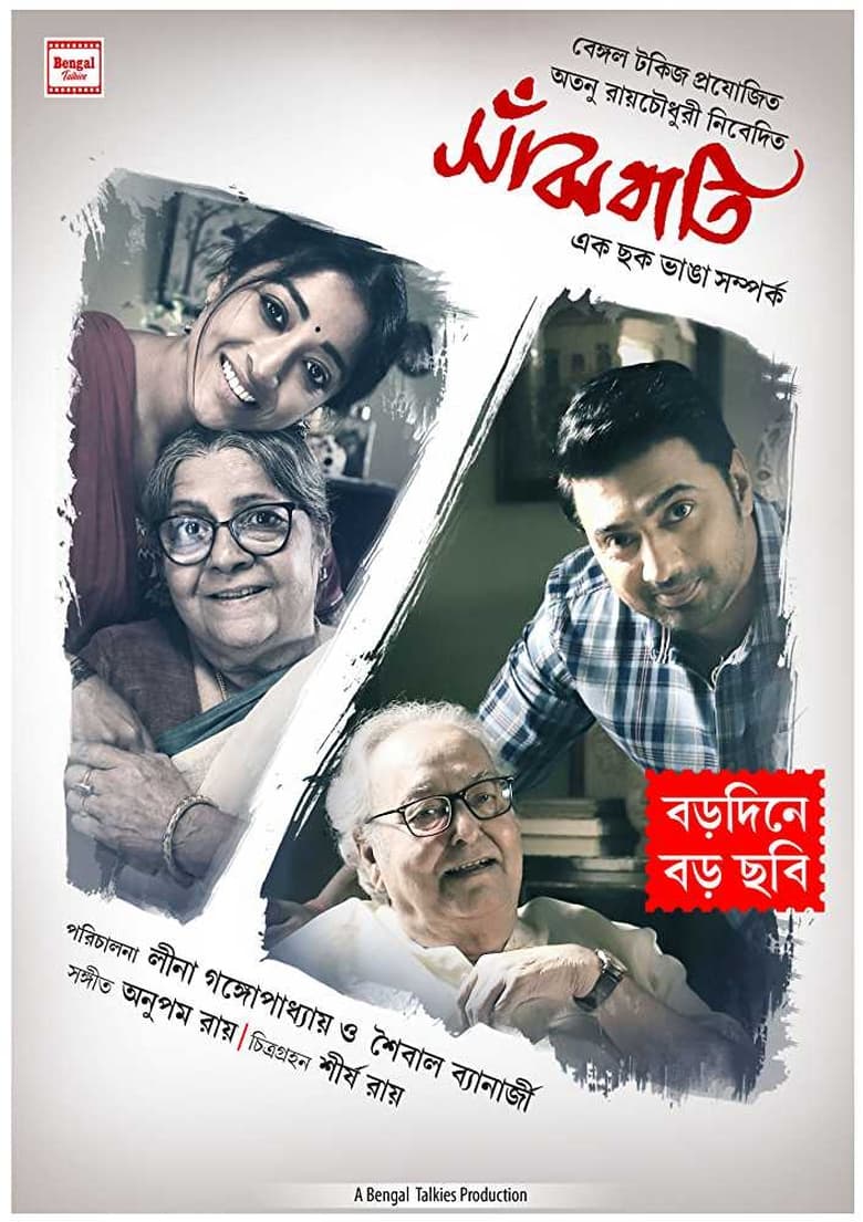 Sanjhbati – Full Movie Download & Watch FREE – .
