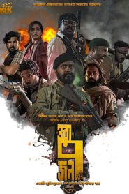 Ora 7 Jon (2023) THE 7 – Full Movie Download & Watch FREE – .