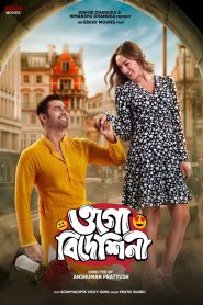 Ogo Bideshini – Full HD – Full Movie Download & Watch FREE – .