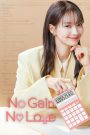 No Gain No Love (2024) Season 1 – Complete – Hindi + Korean