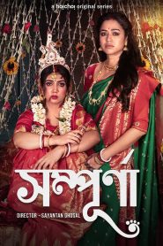 Sampurna (2022-2023) Season 01-02 – Bangla Web Series – All Seasons Complete