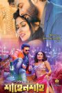 Shahenshah (2020) – Full Movie Download & Watch FREE – .