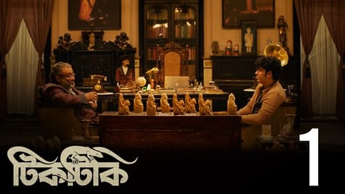 Tiktiki: 1×1