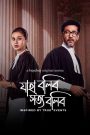 Jaha Bolibo Shotto Bolibo (2024) Season 01 – Bangla Web Series