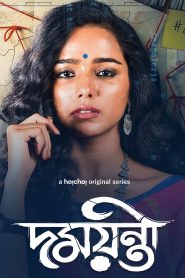 Damayanti (2020) Season 01 – Full Series Download & Watch FREE – .