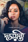 Damayanti (2020) Season 01 – Full Series Download & Watch FREE – .