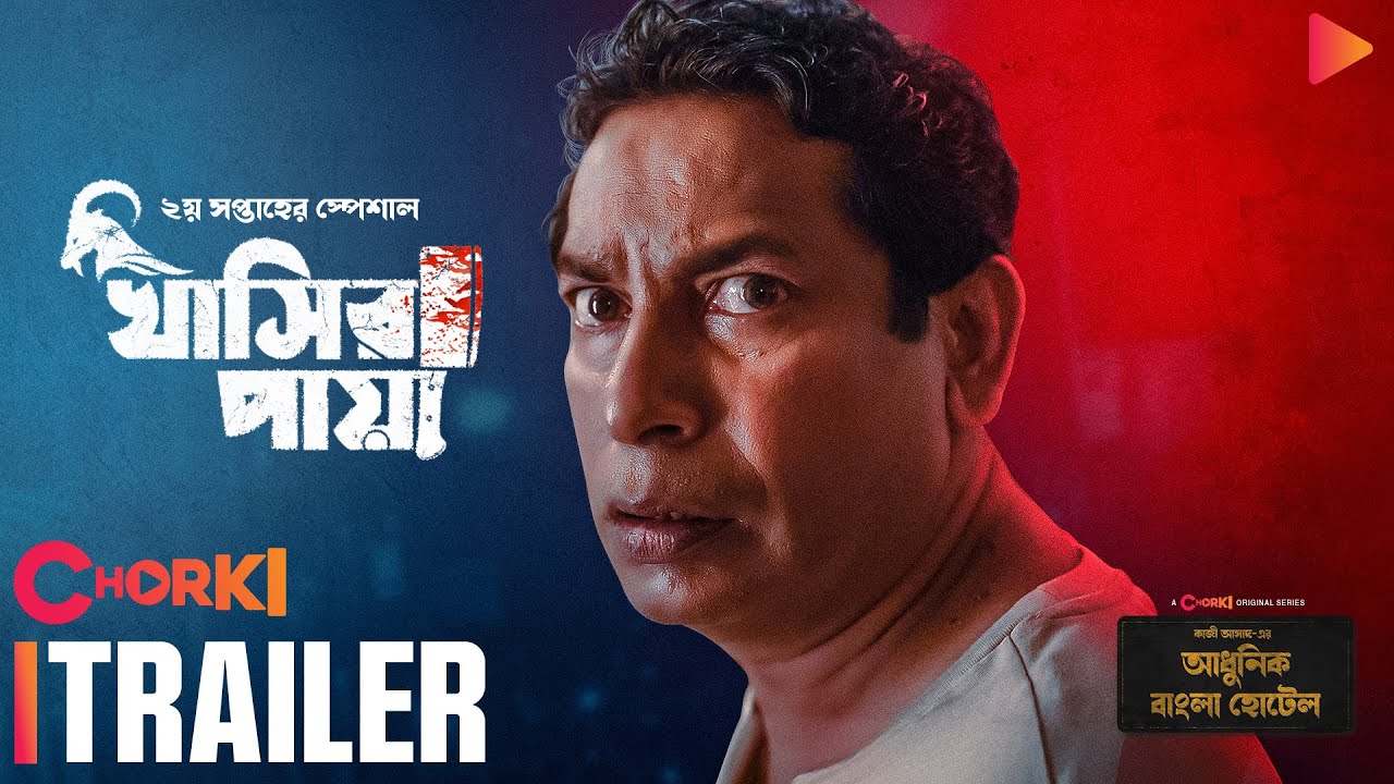 Adhunik Bangla Hotel: Episode 02 – Khasir Paya