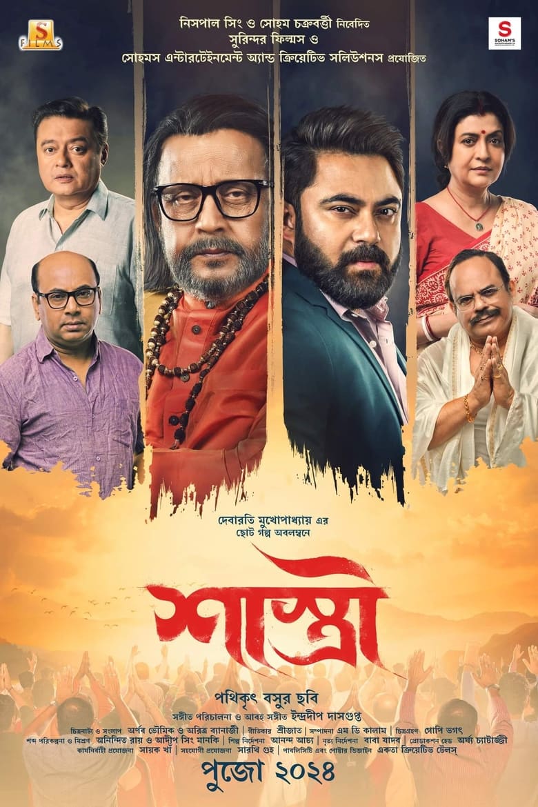 Shastri (2024)- Hallprint