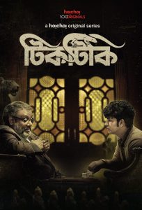 Tiktiki: Season 1