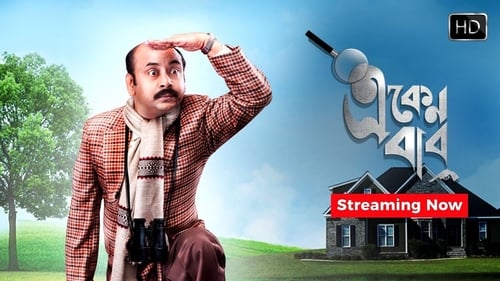 Eken Babu: 2×1