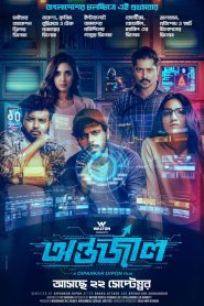 Antarjal (2023) – Full Movie Download & Watch FREE – .