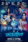 Antarjal (2023) – Full Movie Download & Watch FREE – .