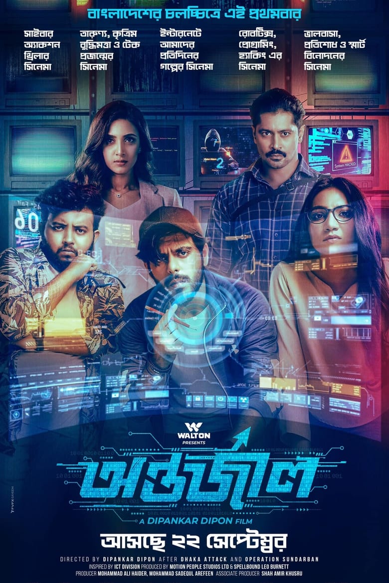 Antarjal (2023) – Full Movie Download & Watch FREE – .