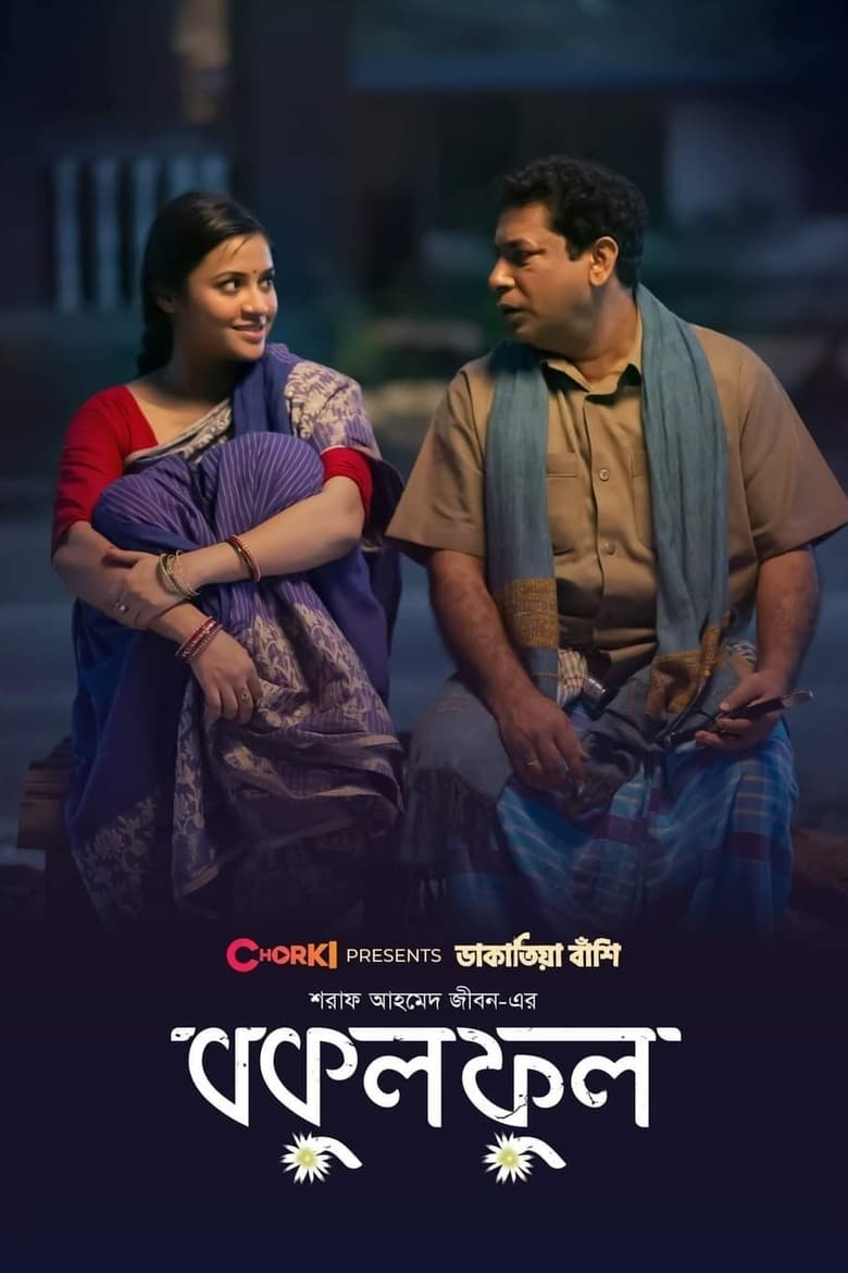 Bokul Ful (2023) – Full Natok Download & Watch FREE – .