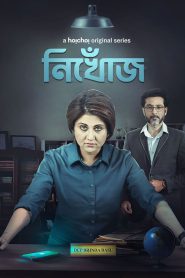 Nikhoj (2023-2025) Season 01-02 – Full Series Download & Watch FREE – .