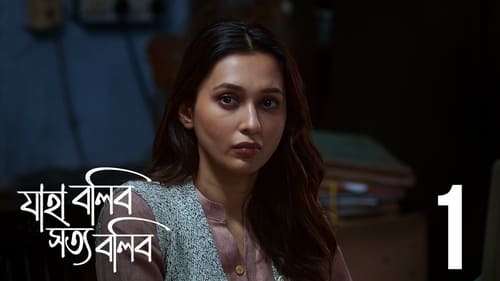 Jaha Bolibo Shotto Bolibo: 1×1