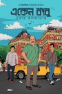 Eken Babu (2018-2023) Bangla Web Series – Season 01-08 – Complete – Download & Watch