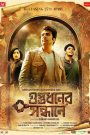 Guptodhoner Sondhane (2018) – Full Movie Download & Watch FREE – .