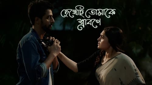 Dekhechhi Tomake Shrabone: 1×1