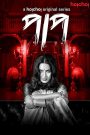Paap (2019-2021) Season 01-02 Bangla Web Series – Full Series Download & Watch FREE – .