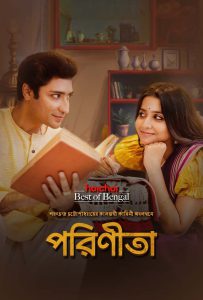 Parineeta: Season 1